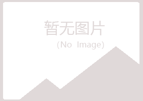 青岛黄岛绿海电讯有限公司